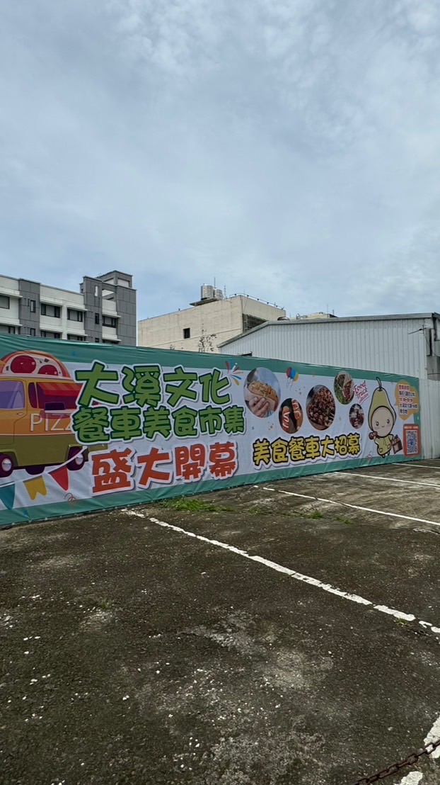 《食糧天下》大溪文化美食市集
