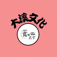 大溪文化《食糧天下》市集