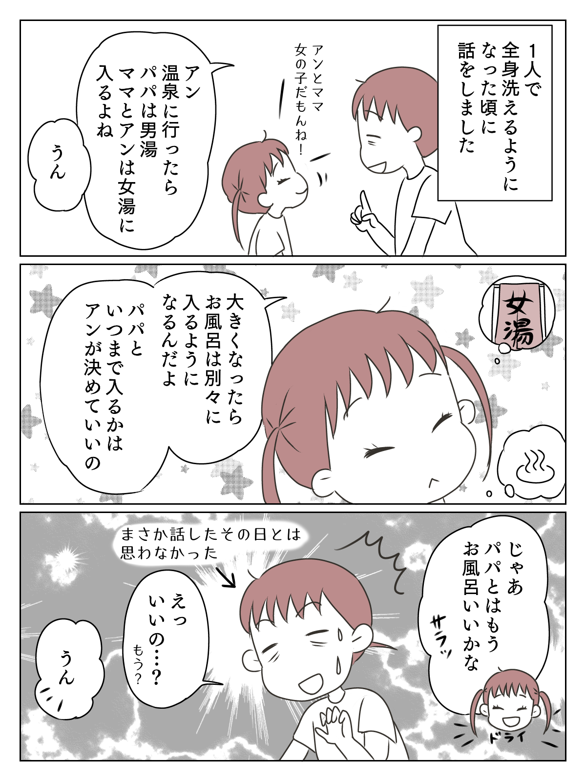 娘お風呂 