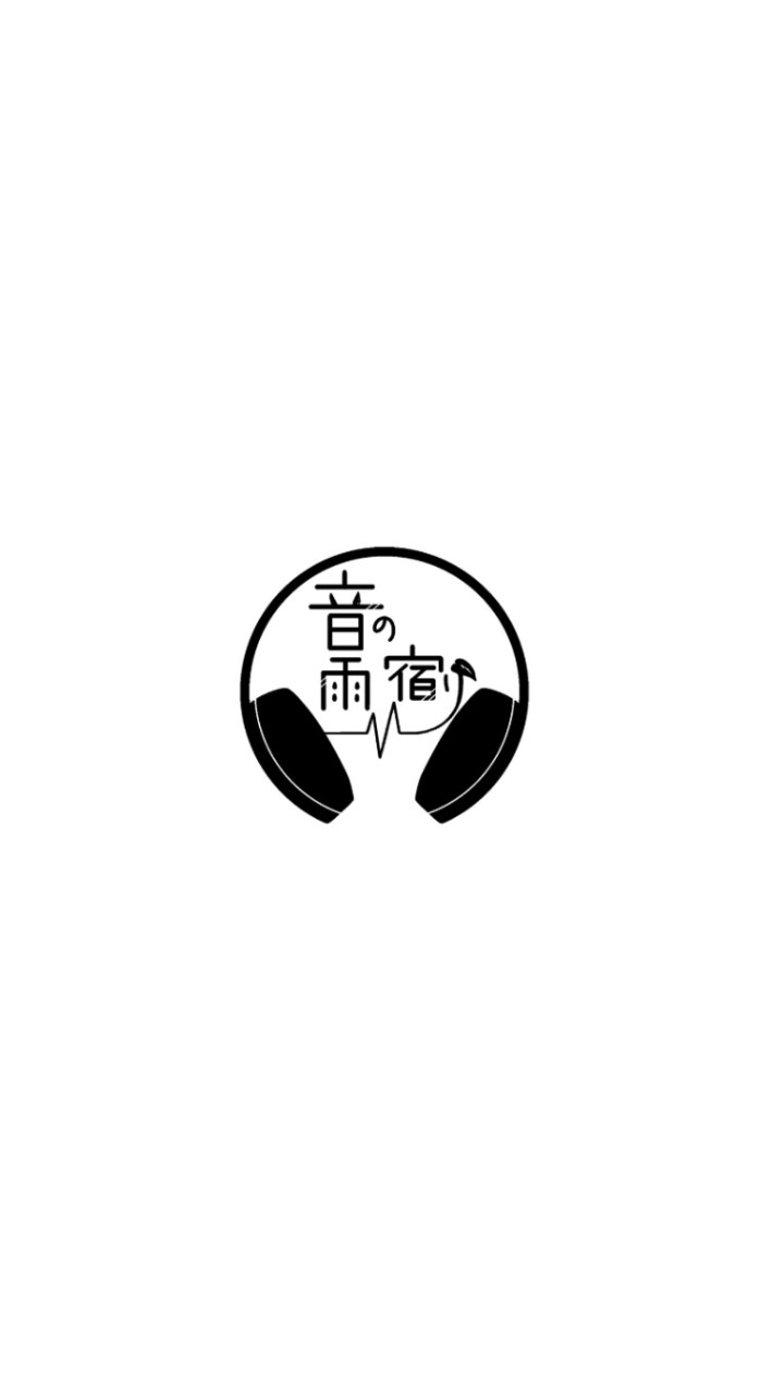 音の雨宿り