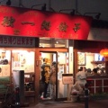 実際訪問したユーザーが直接撮影して投稿した湊新田中華料理独一処餃子 行徳店の写真