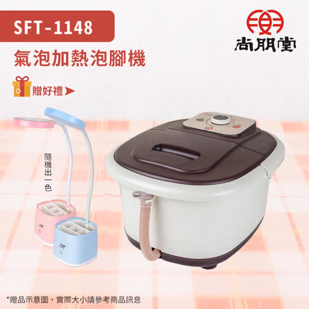 【買就送】尚朋堂 氣泡加熱泡腳機SFT-1148