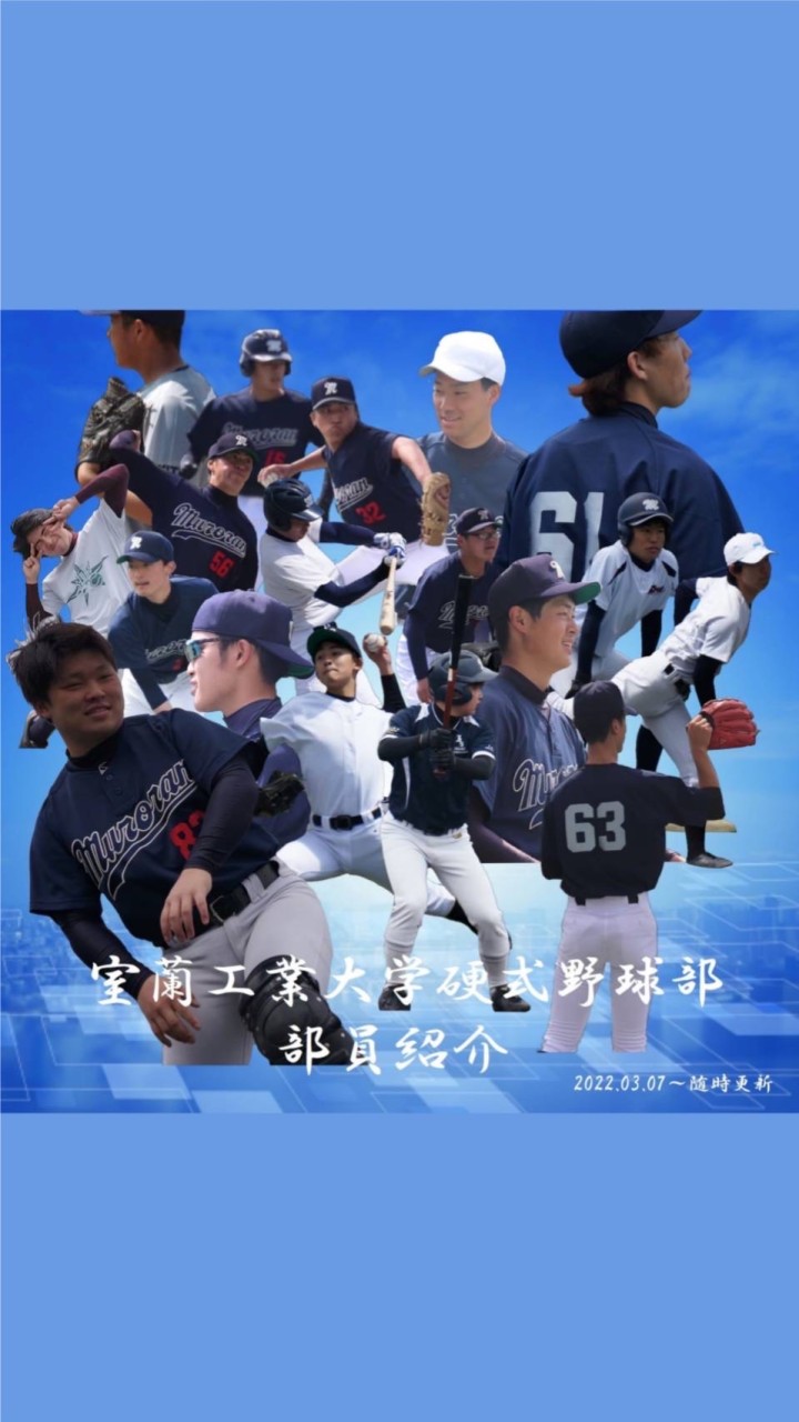 2022年度　室蘭工業大学　硬式野球部⚾