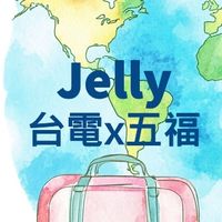 台電 x 五福旅行社 專屬旅遊社群