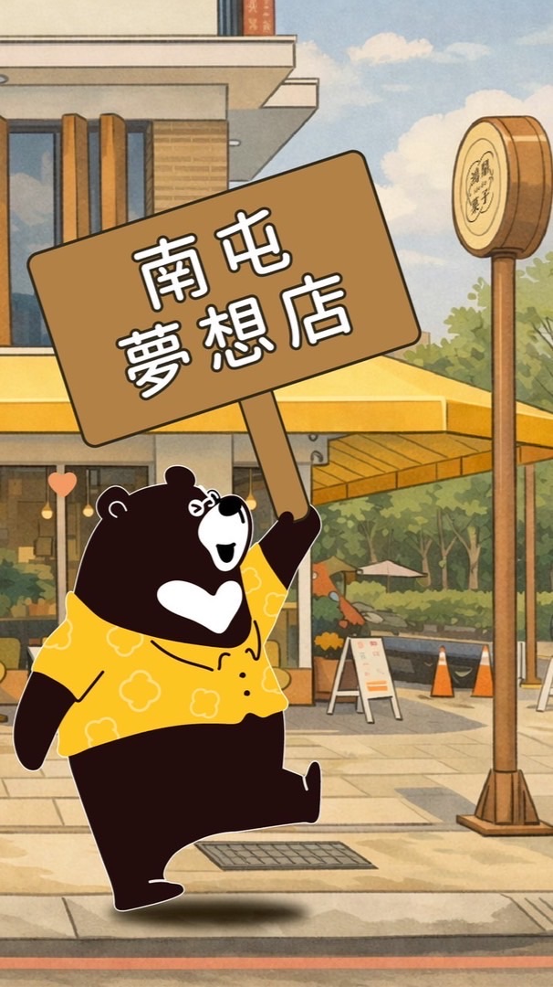 鴻鼎菓子南屯夢想店❤