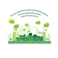 อบรมกฎหมายด้านสาธารณสุขและสิ่งแวดล้อม