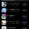 暇人のための無料アプリ紹介コミュ