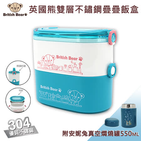 ★ 雙層設計，飯菜分裝 ★ 食品級材料，健康安心 ★ 英國熊造型扣環，層層相扣