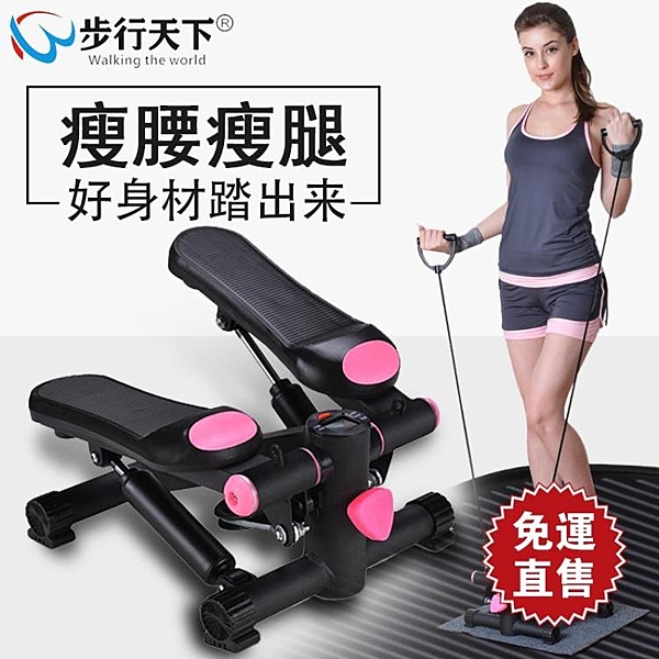 步行天下靜音 家用踏步機減肥免安裝迷你腳踏機瘦腿瘦身健身器材