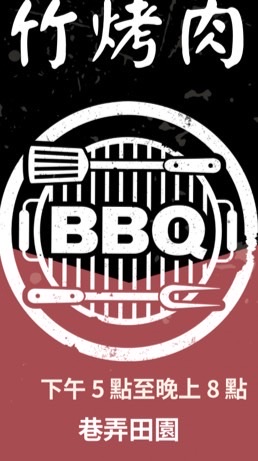 2025新竹烤肉店