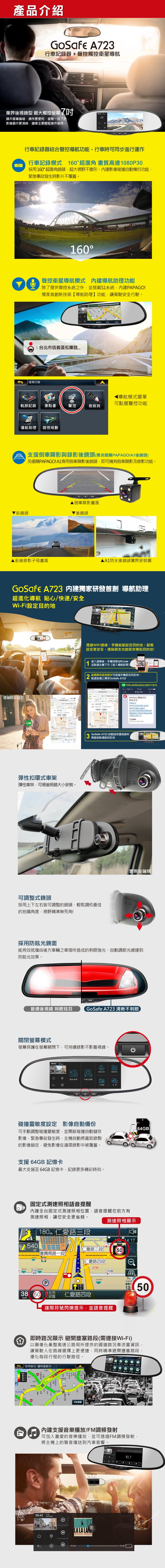 PAPAGO GoSafe A723 後視鏡 行車記錄器+7吋WIFI聲控衛星導航