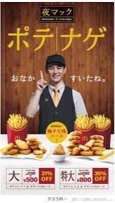 深夜のマック誘惑のポテト