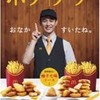 深夜のマック誘惑のポテト