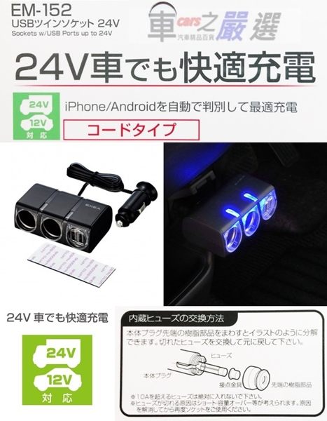 ★12/24V 車通用n★可快速充電2支智慧型手機或1台平板電腦n★雙USB不分方向，正反都可以插