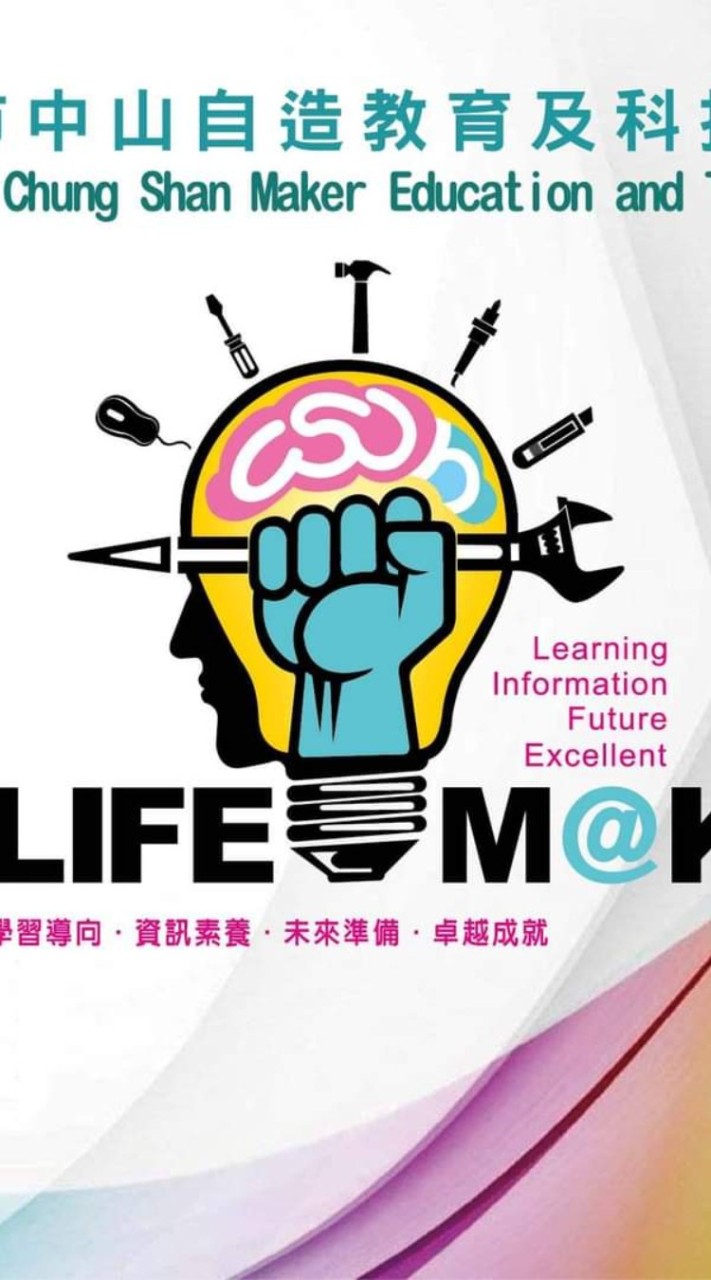 高雄中山國中科技中心