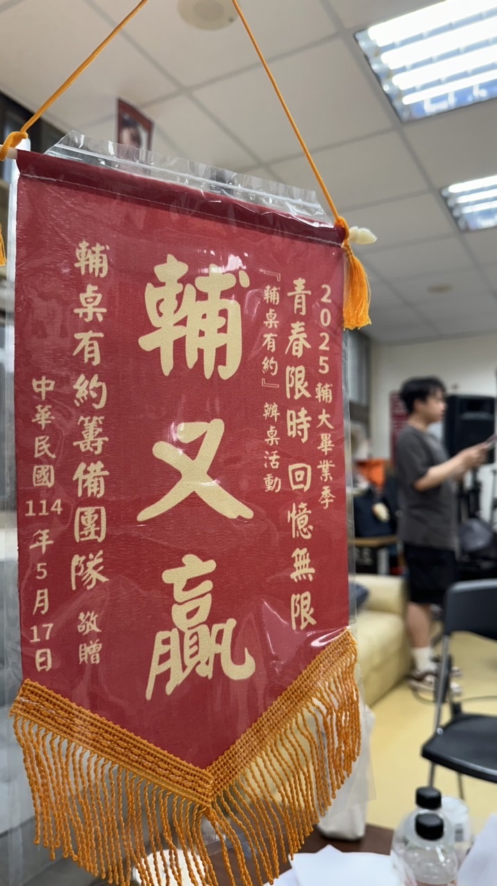 114輔大智慧資安
