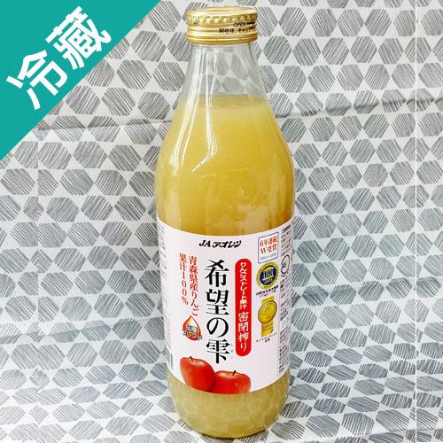 日本青森100%蘋果原汁6瓶(1000ml/瓶)【愛買冷藏】