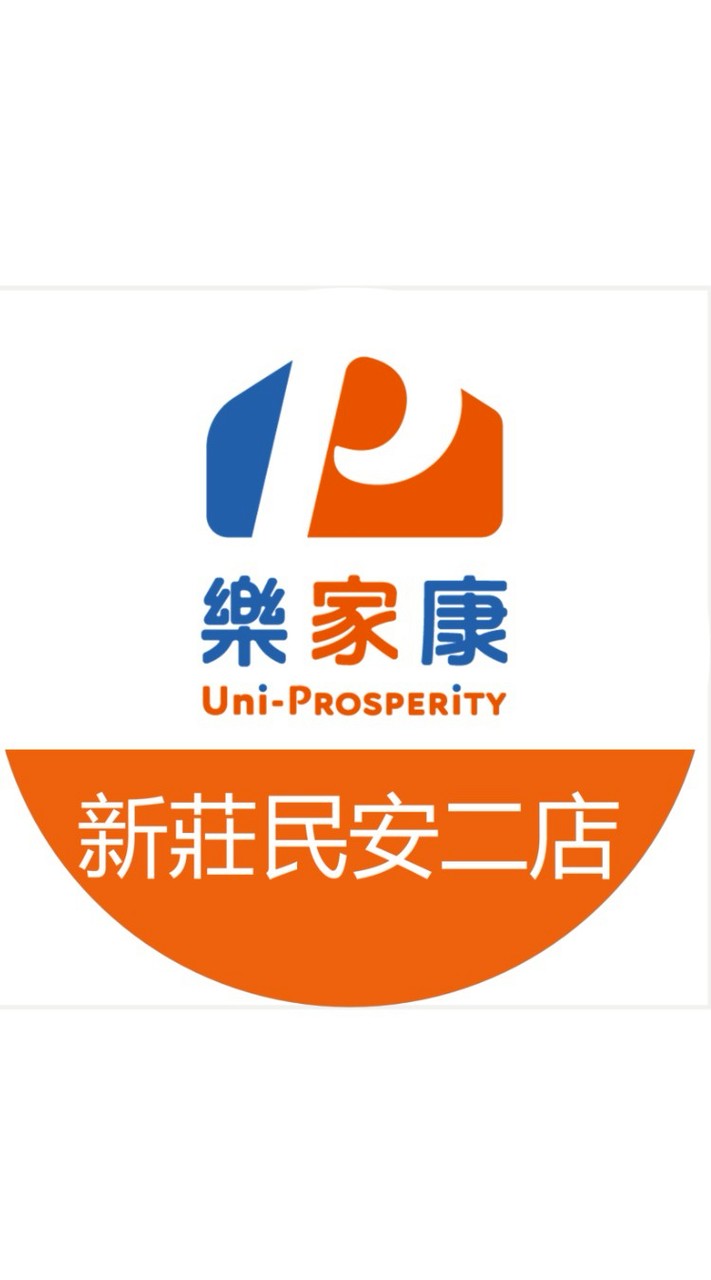 樂家康超市 新莊民安二店好康報報