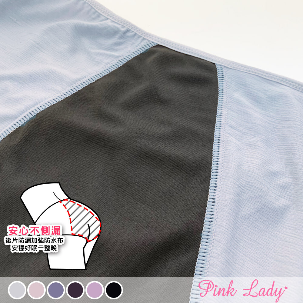 pink lady台灣製生理褲 莫代爾蠶絲蛋白 竹炭抑菌棉柔中低腰生理褲9311 (4入起)