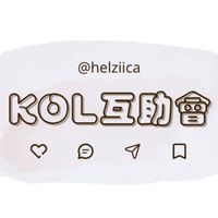 自媒體互助會｜歡迎優質內容創作者加入