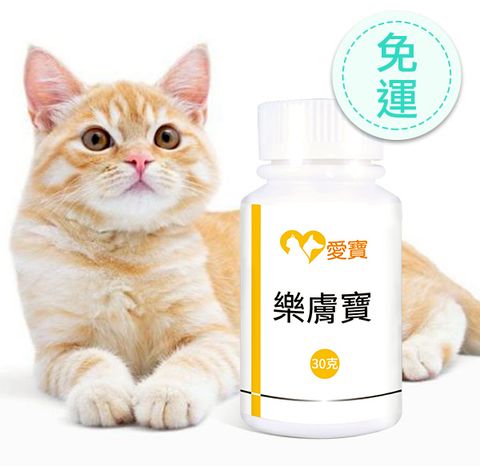 明星商品皮膚救星 樂膚寶 愛寶