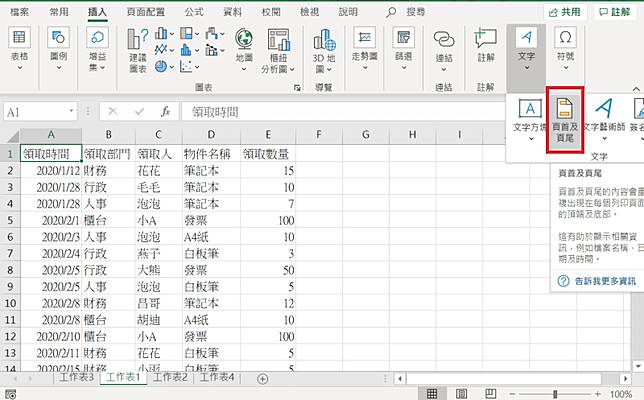 Excel 教學 如何插入頁首 尾頁與浮水印 俞果3c Line Today