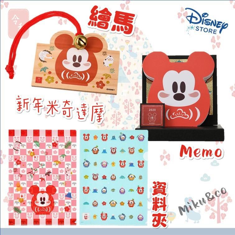 MIKU&Co✿ 預購 日本 迪士尼商店 鼠年 新年 繪馬 資料夾 memo套組 米奇 滿版 擺飾 文具