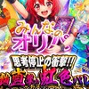 みんなのオリパ