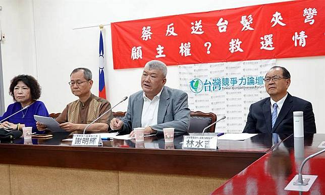 台灣競爭力論壇舉行「蔡反送台髮夾彎，顧主權？救選情？」記者會