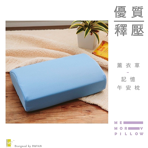 ★上班族、學生休息必備品n★添加薰衣草精油香味，紓壓放鬆n★3M多功能表布，透氣排汗佳