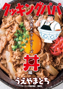 ぶかつ麺 ジロリアンはじめました ぶかつ麺 ジロリアンはじめました 1 ボブ吉村 吉田健二 Line マンガ