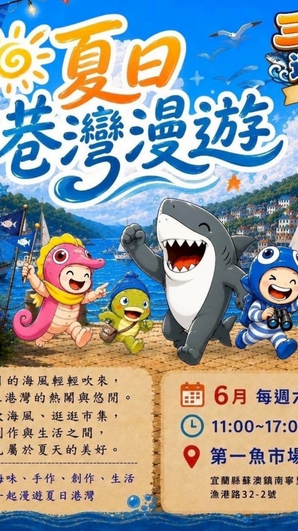 南方澳週六市集