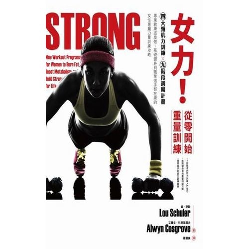 從基礎到專業，207 張動作圖與詳細步驟解說 20種暖身、伸展、放鬆動作圖解，72種肌力訓練、核心訓練、高強度間歇訓練動作指導，按摩滾筒、壺鈴、啞鈴、槓鈴、TRX、腹輪、滑輪器材、懸吊器材、彈力帶……