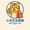 🐯小虎先生團購