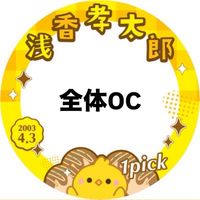 日プ新世界 浅香孝太郎 KOTARO ASAKA FD(タロ焼き団🐥🩰)