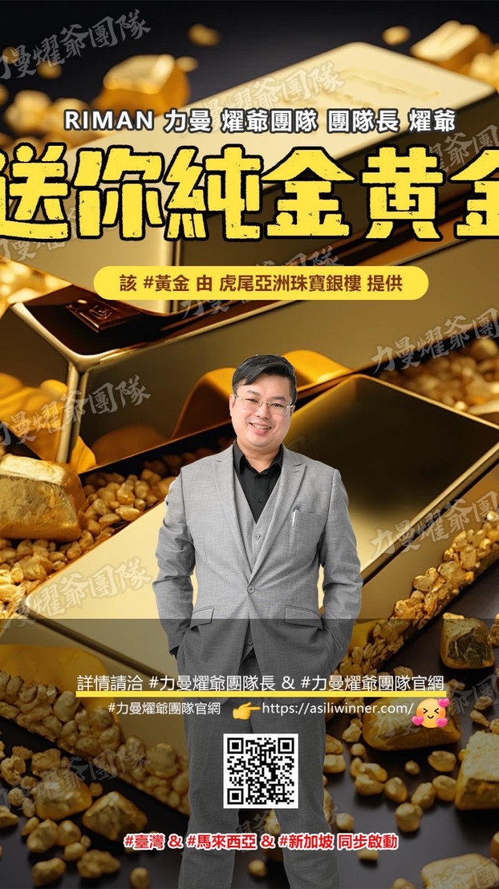 燿爺 RIMAN 力曼 代理群