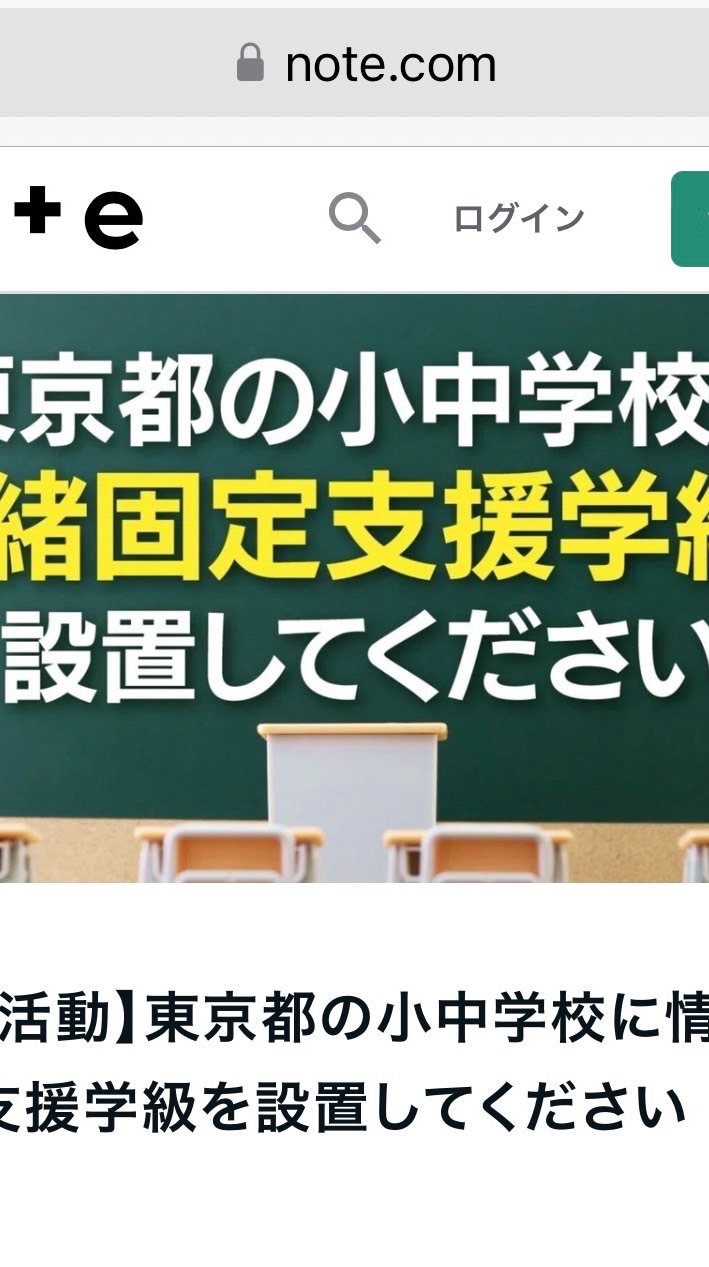 【東京】情緒支援級全校固定級化を求める会