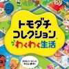 トモコレチャット