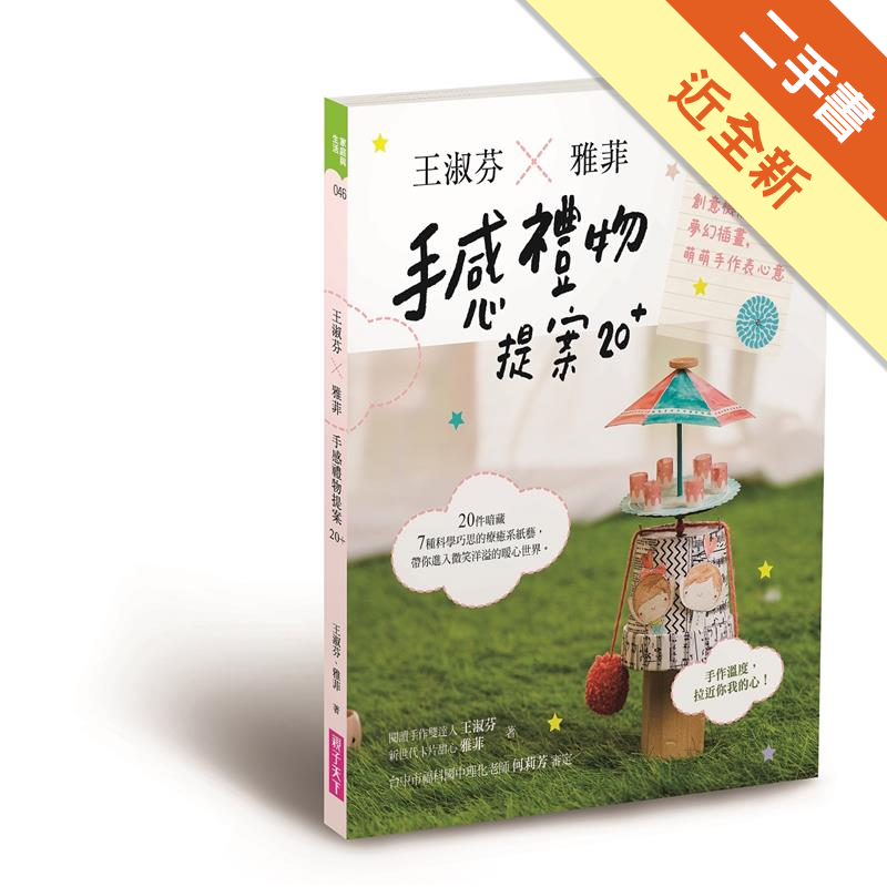 是友情的見證！7種讓「藝術腦」也可以跟「理工腦」秀一下的創意巧思，說不完的情感，就用美學與科學牽手的暖心卡片，繼續替你說！【暗藏在手感禮物裡的科學小機關】機關1：視覺暫留利用視覺暫留原理，做出轉花卡、