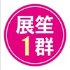 展笙旅遊1群~旅遊專員小筠為您服務