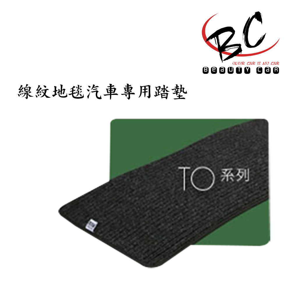 本產品為客訂商品，採取接收訂單後生產訂做方式製做時間約2~3個工作天(不含例假日)下單時請於備註提供以下車款資料1.年份2.月份3.車款4.排氣量5.幾門6.幾人座7.產品型號顏色8.訂做範圍