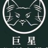 巨星貓舍・緬因日常星球 ✨