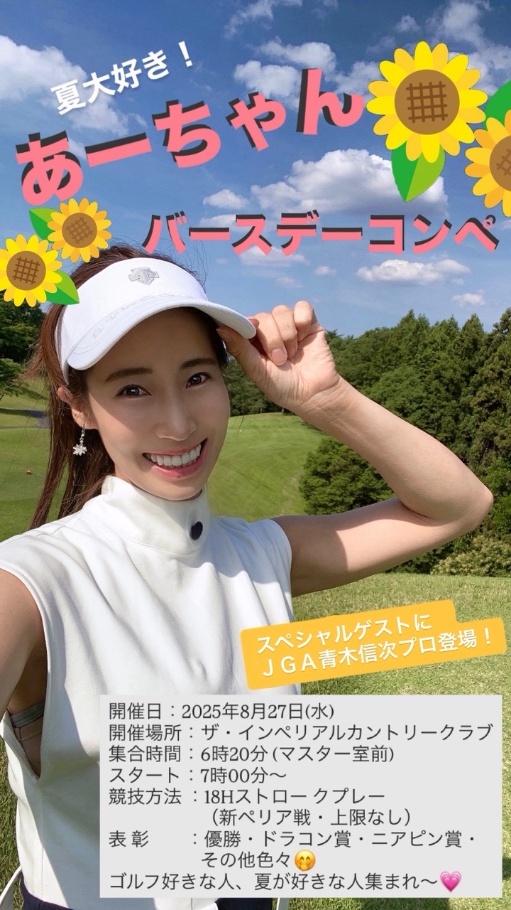 8.27あーちゃんBDコンペ
