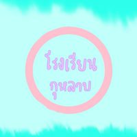 โรงเรียน🌹กุหลาบ🌹