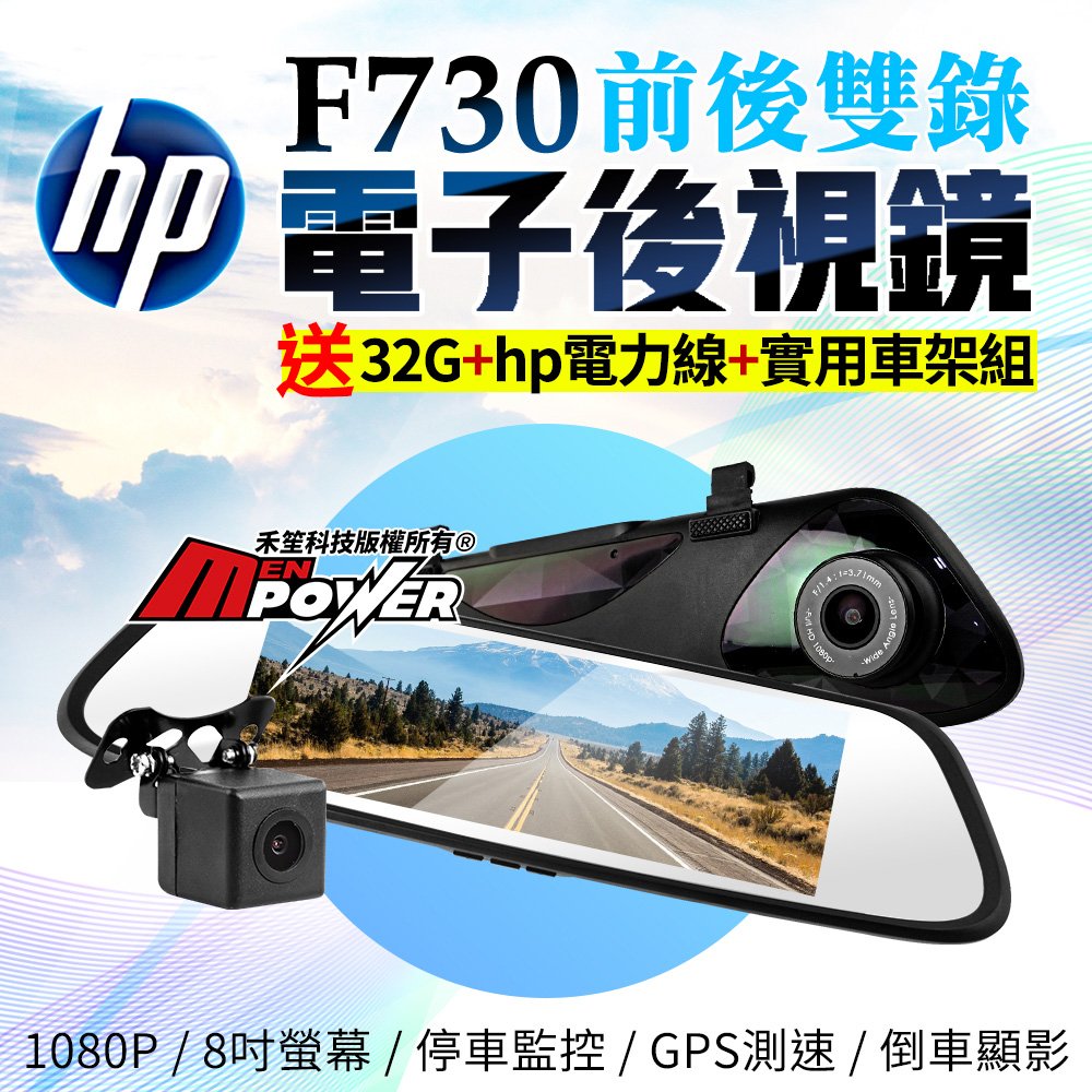 ★ 8吋高解析螢幕、1080P高畫質影像★ 131度廣角、HDR高動態範圍★ 停車監控模式、緊急錄影功能★ GPS測速照相提醒、倒車顯影功能