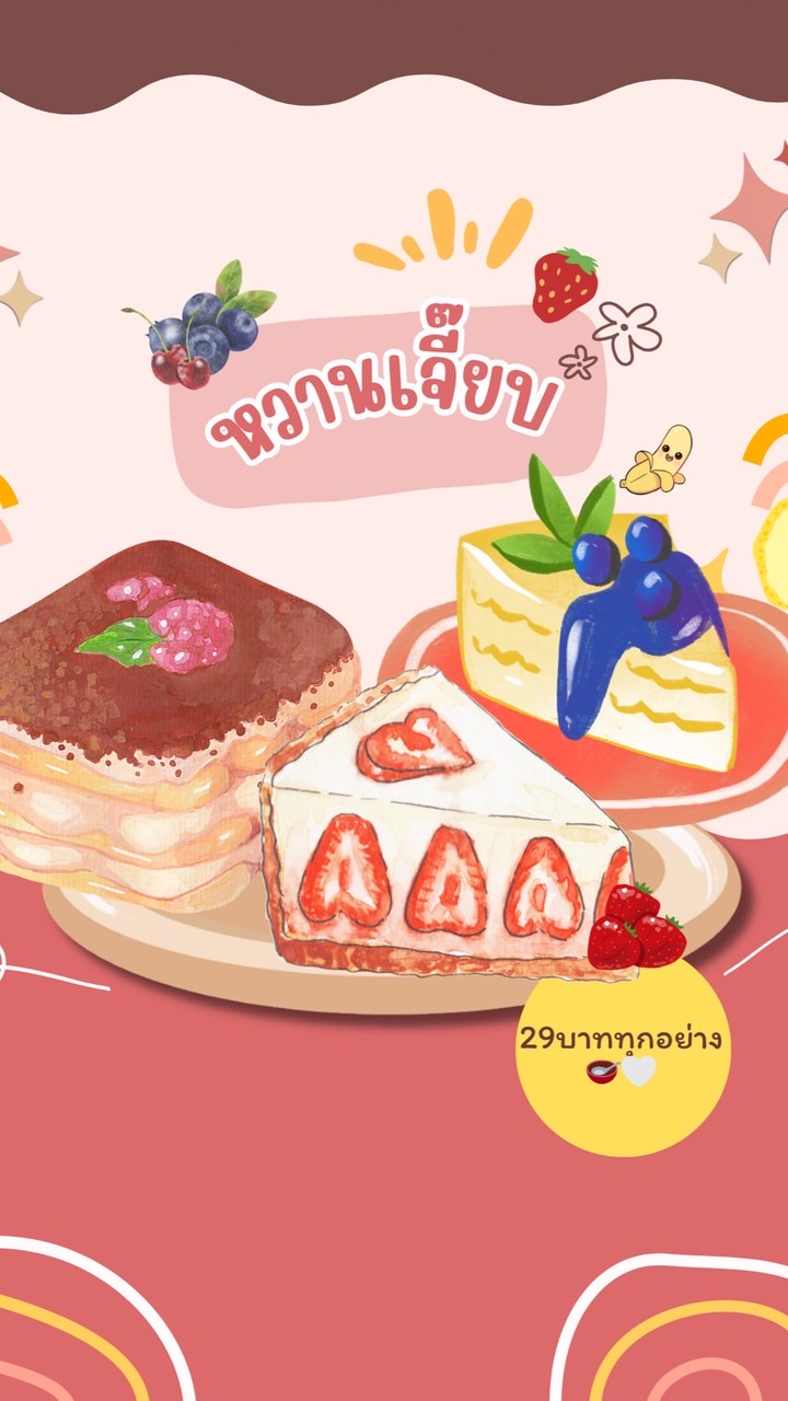 หวานเจี๊ยบ🥛🥣