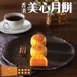 預購-香港美心月餅 香滑奶黃月餅禮盒x1盒(8入/盒;附提袋)(08/30 ~ 09/11出貨)