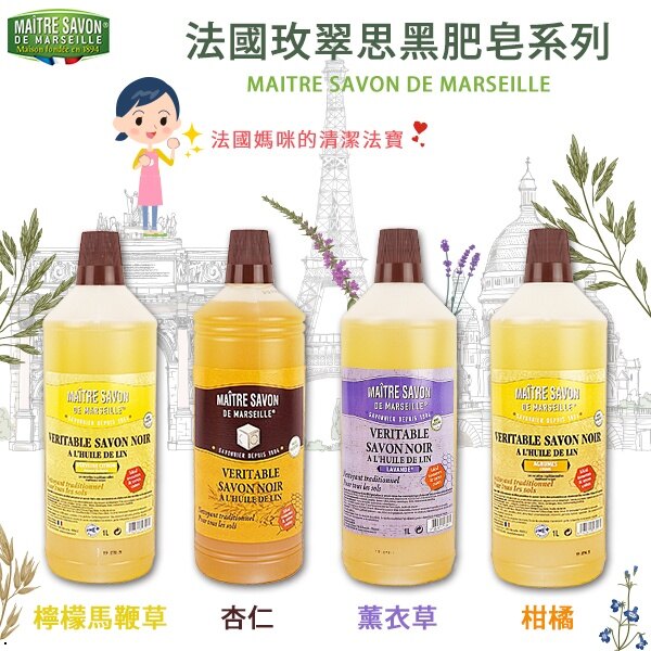 法國 玫翠思黑肥皂 1000ml【櫻桃飾品】【31220】