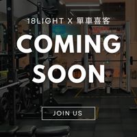 18Light 仁愛教室 學員社群