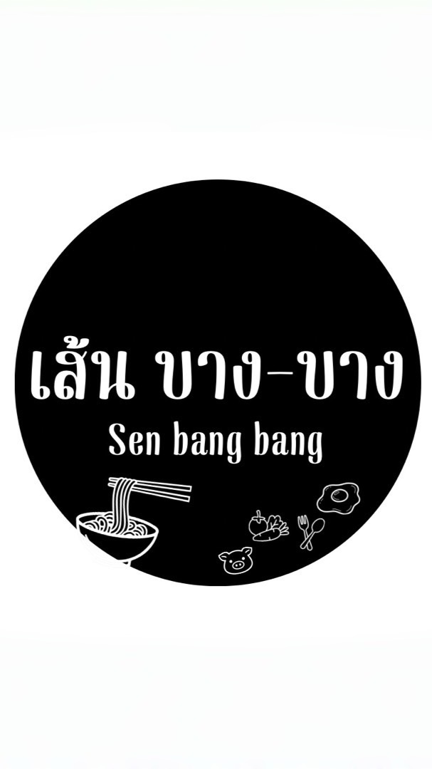 เส้นบางบางอ่าวอุดม